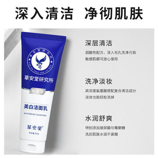 【烟酰胺净肤美白洁面乳，洗出水嫩靓白肌！】草安堂净肤美白洗面奶 女士男士专用洗面奶 洁面乳洗面乳-QQ 商品图3