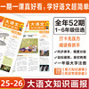 快乐学习报大语文知识画报 杂志订阅  25年秋季/26年春季/26年秋季学期  一到六年级同步课本 商品缩略图1