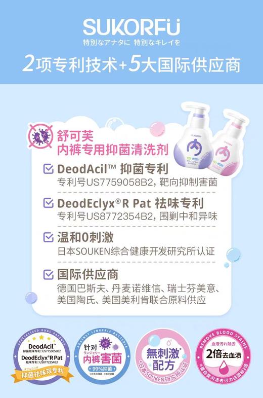 4楼Eubelle欧蓓 Sukorfu舒可芙内裤专用抑菌清洁剂（铃兰香＆樱花香）套装 100g*2瓶 活动价：45元 商品图3