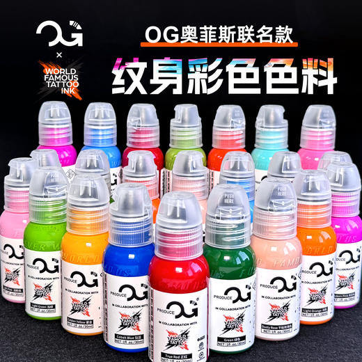 奥菲斯纹身色料彩色墨水美国进口原装刺青暖颜料官方授权惊蛰器材 商品图0