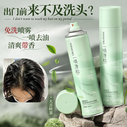 【一喷蓬松 懒人专用】欧嘉莱尼免洗干发喷雾 一喷去油 秒蓬松 干爽一整天 去味留香 3种香味 300ml大容量 商品图1