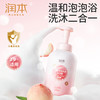 润本桃叶精华泡泡洗发沐浴二合一儿童沐浴露温和婴儿沐浴乳洗发水 商品缩略图3