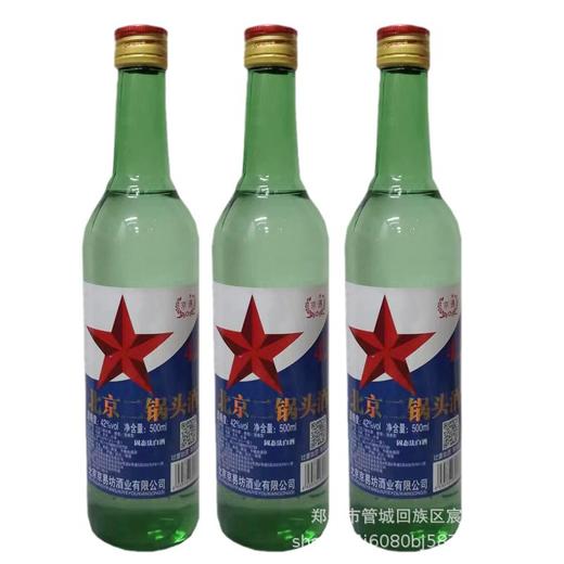 北京二锅头42度500ml（6973436910783） 商品图0