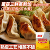 千味央厨菌菇三鲜蒸煎饺1kg/50只早餐食品半成品早点锅贴水饺速冻饺子主食 商品缩略图1