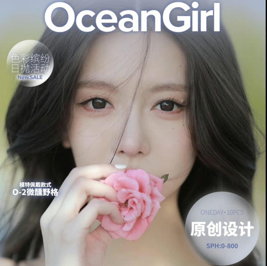 【日抛：128/2盒 168/3盒】增加新色 ocean girl 日抛10片装 直径14.2/14.5 商品图0