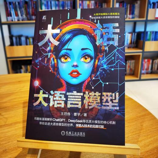 大话大语言模型 商品图1