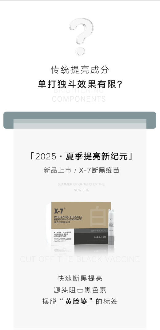 新品 X-7断黑疫苗美白祛斑精华液2ml×20支装/盒 淡斑改善暗沉 色沉黄褐斑 提亮肤色 商品图7