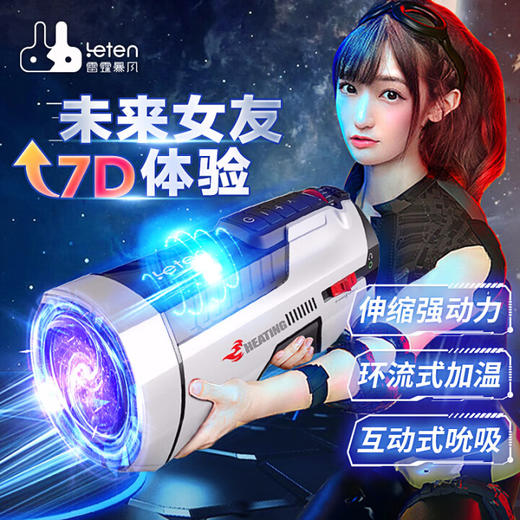 leten雷霆暴风 未来舱708一代男用电动飞机杯男用全自动伸缩夹吸电动加热杯自慰器    PRO款升级 商品图1