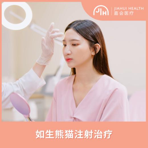 如生熊猫注射治疗 商品图0