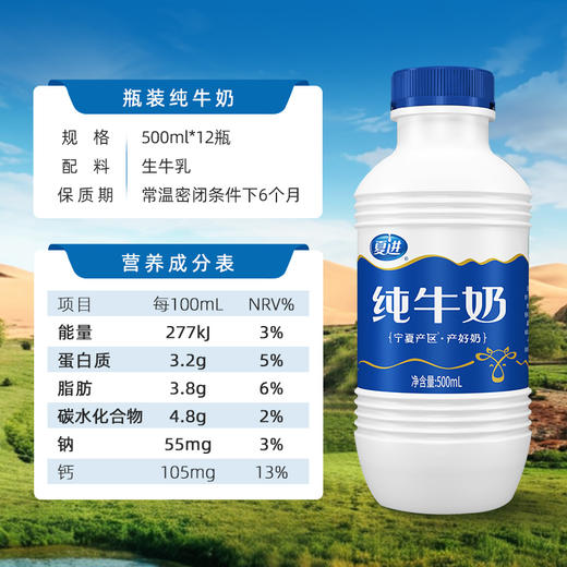 夏进纯牛奶500ml×12瓶 商品图4