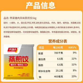 千味央厨荠菜猪肉蒸煎饺1kg/50只早餐食品半成品早点锅贴水饺速冻饺子主食 商品图3