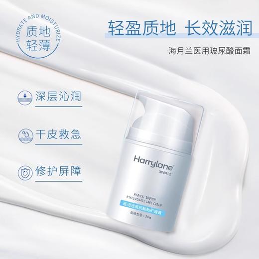 【玻尿酸组合套装】海月兰医用敷料面霜喷雾透明质酸钠医美补水保湿械字号套装 商品图2