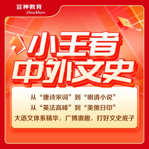 【小王者升级】大语文三大体系升级版 48课次包含豆神智谱AI 商品图3