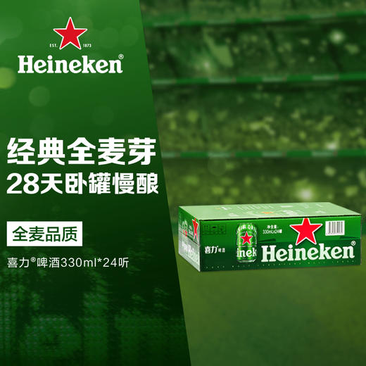 喜力啤酒330ml*24听（经典） 商品图2