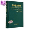 预售 【中商原版】实用中医方剂学 港台原版 游士勋 志远书局 商品缩略图1