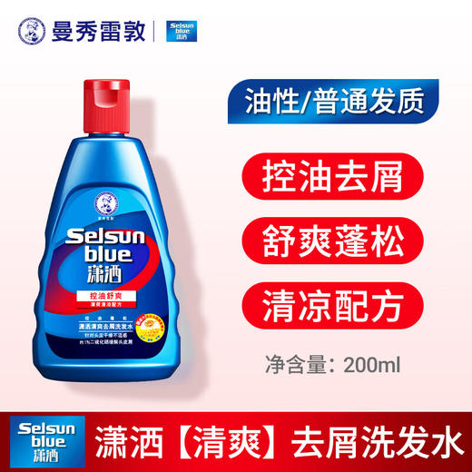 曼秀雷敦 潇洒 清爽去屑洗发水200ml 商品图1