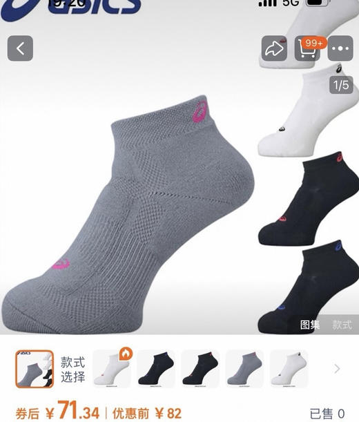 全新正品Asics出口日本全速干男士短袜船袜
全速干+手工对目+腰头提花 均码适合40-44

特价💰69八双包邮，颜色随机

猫店正常30+一双 商品图1