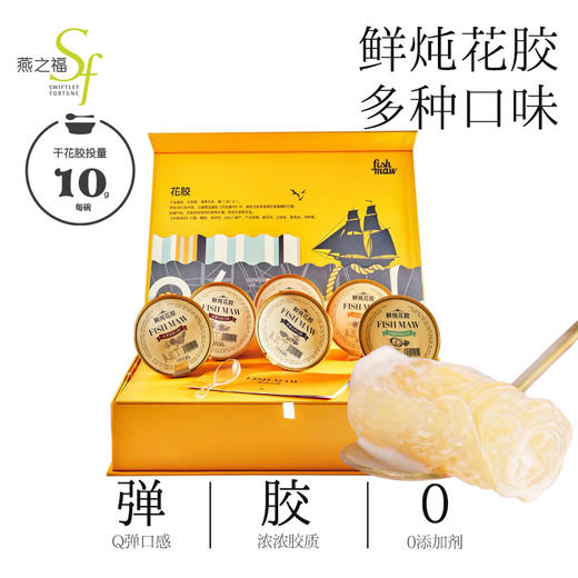 【直发】娇养鲜炖花胶6碗礼盒 商品图0