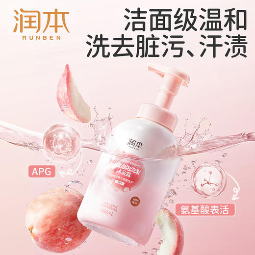 润本桃叶精华泡泡洗发沐浴二合一儿童沐浴露温和婴儿沐浴乳洗发水 商品图6