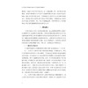 社会服务类民办非企业单位公信力评估体系构建研究/浙江省哲学社会科学规划后期资助课题成果文库/崔丹丹/浙江大学出版社 商品缩略图4