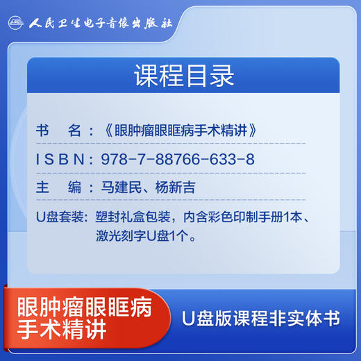 眼肿瘤眼眶病手术精讲 商品图4