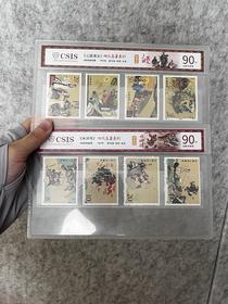 1989年 T138 《水浒传》（二）套票 封装评级版 90分
