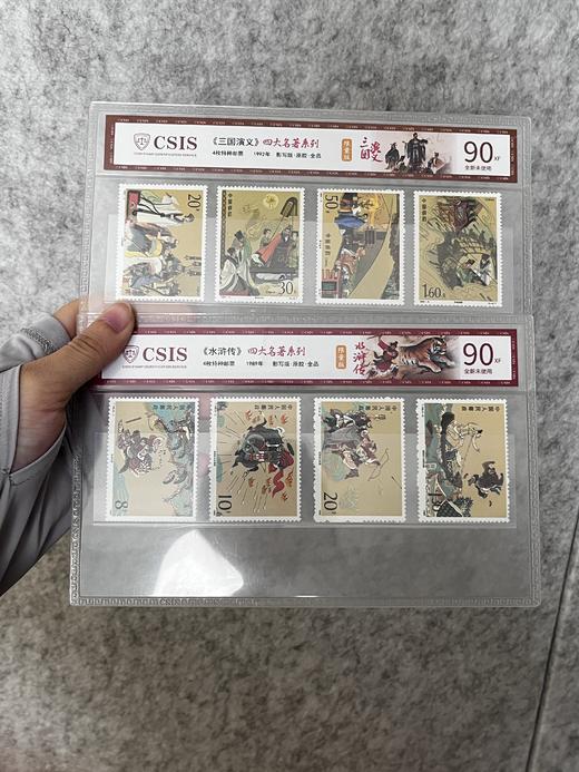 1989年 T138 《水浒传》（二）套票 封装评级版 90分 商品图0