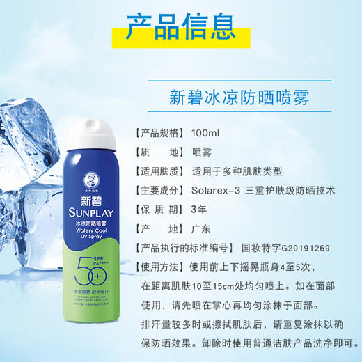 曼秀雷敦 新碧 冰凉防晒喷雾 100ml 商品图6