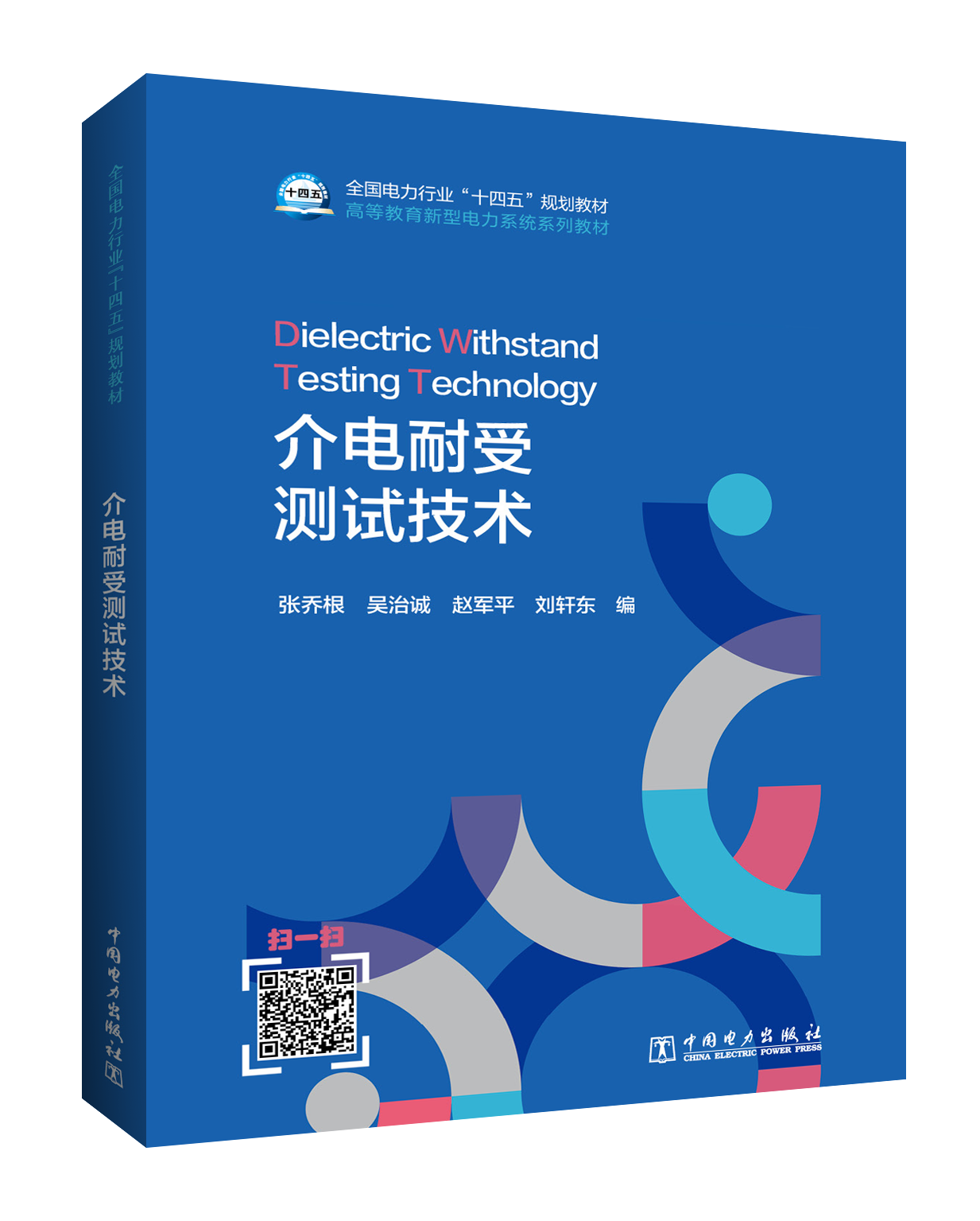 介电耐受测试技术