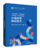 介电耐受测试技术 商品缩略图0