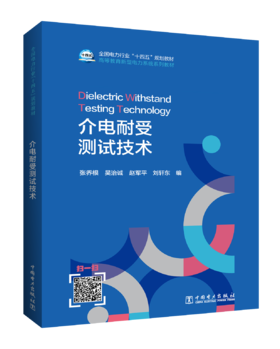 介电耐受测试技术