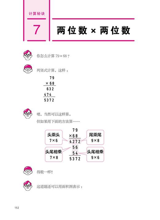 《速算数学脑：让思维开窍的33个计算秘诀》 商品图10