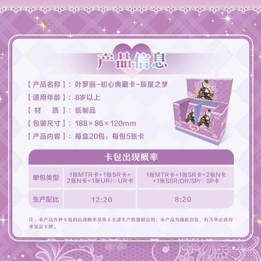 卡游 叶罗丽-初心典藏卡-辰星之梦-第4弹 商品图1