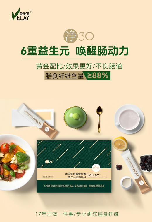益维莱净30 水溶性复合膳食纤维 益生元固体饮料 商品图1