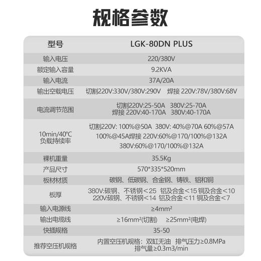 沪工等离子切割机LGK-80DN PLUS 内置气泵工业级单电压双电压切割电焊两用焊割电焊机，适配P80-100B切割枪。 商品图1