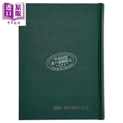 预售 【中商原版】实用中医方剂学 港台原版 游士勋 志远书局 商品图3