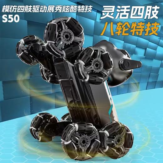 三扬科技图标  八轮特技机械狗s50 灵活四肢 八轮特技 商品图3