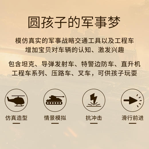 KIDSROYAL 军事系列玩具（坦克/导弹发射车/特警边防车/直升飞机/叉车压路车） 商品图1