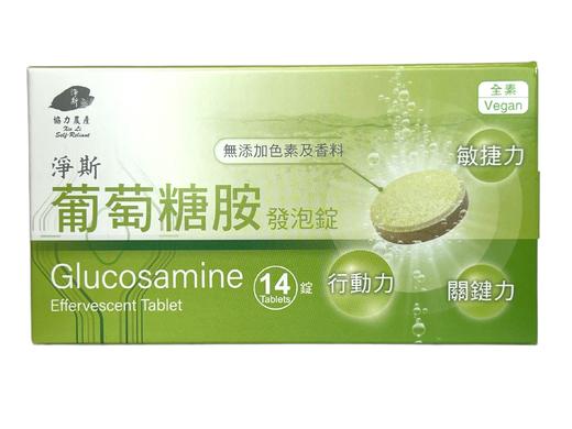 【静思书轩】净斯葡萄糖胺发泡锭14锭/盒  台湾直邮不包税以实际为准   单笔不超过350元人民币 商品图3