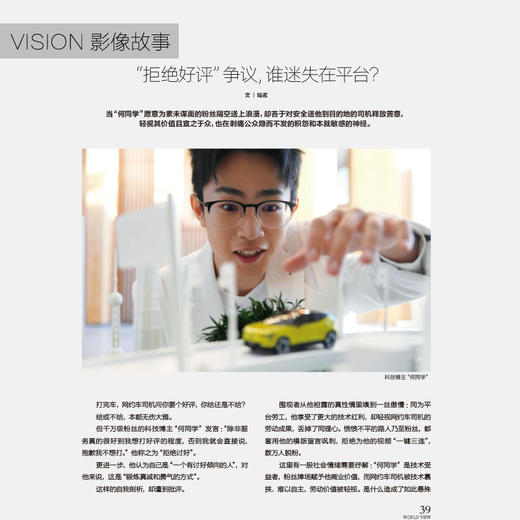 看世界2025年第11期：J.K.罗琳 告别魔法世界 商品图3