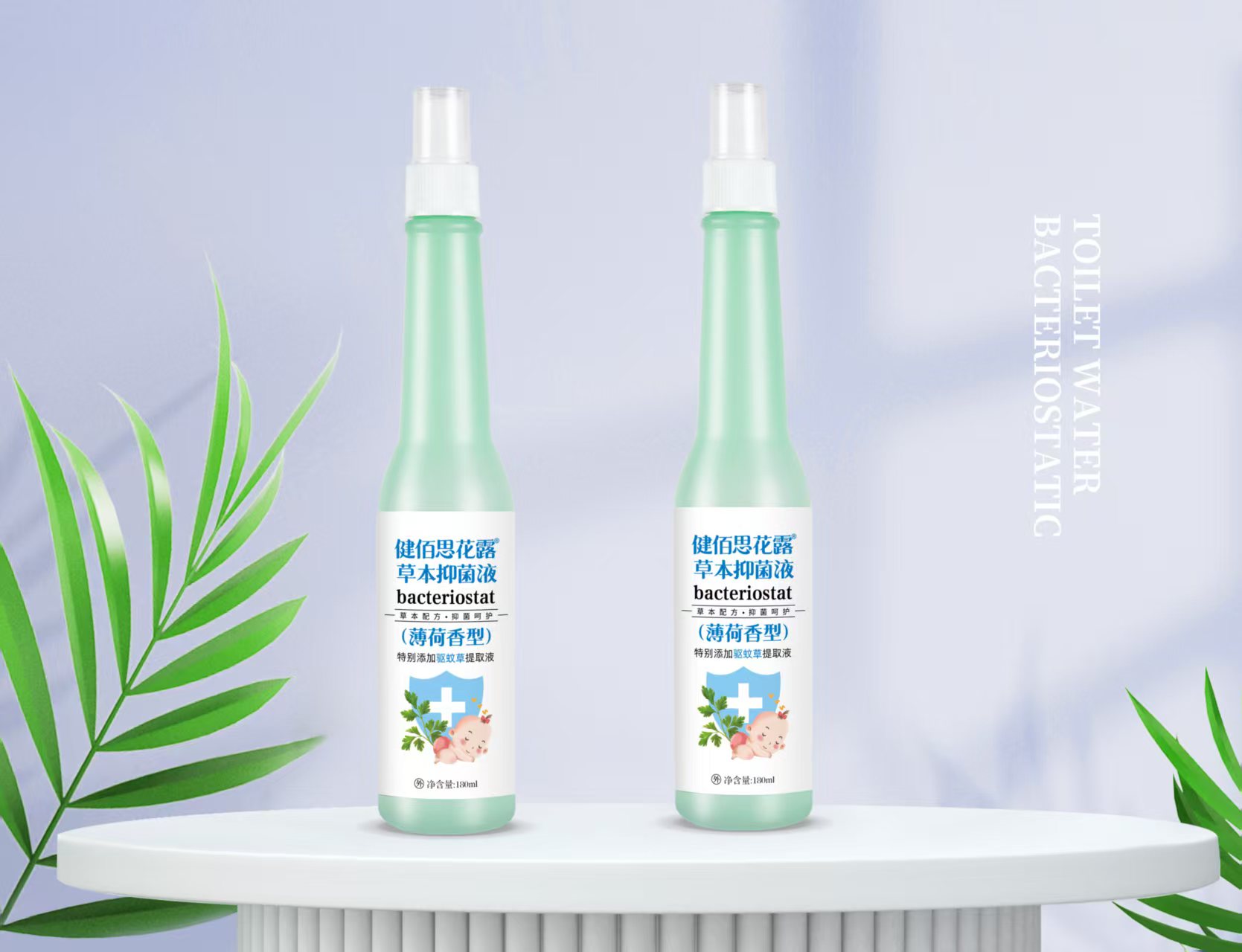 消证字 健佰思花露草本抑菌液（薄荷香型）180ml效期20270501