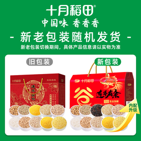 十月稻田 连年有余十种杂粮礼盒 4kg