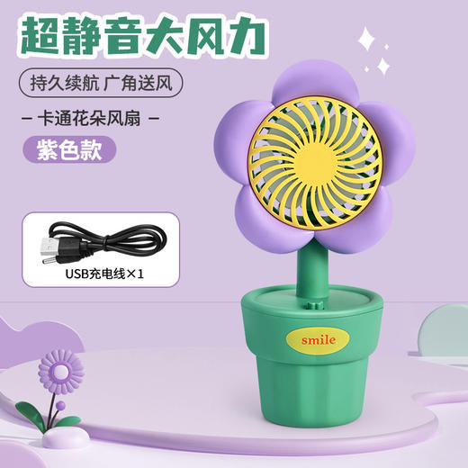 【小身材大风力！可爱卡通小风扇】网红花朵USB充电手持小风扇静音桌面迷你电风扇创意礼品。ry 商品图6