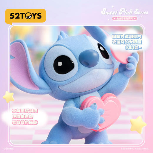 52 TOY 史迪奇暖粉系列TMSC016544 商品图4