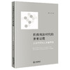 积极刑法时代的重要议题：立法与司法之双重考察 敦宁著 法律出版社 商品缩略图0