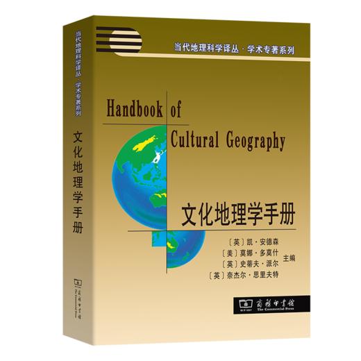 文化地理学手册 商品图0