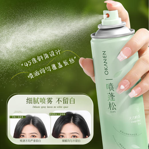 【一喷蓬松 懒人专用】欧嘉莱尼免洗干发喷雾 一喷去油 秒蓬松 干爽一整天 去味留香 3种香味 300ml大容量 商品图3