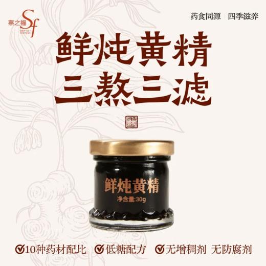 【直发】鲜炖黄精10瓶装礼盒 商品图0