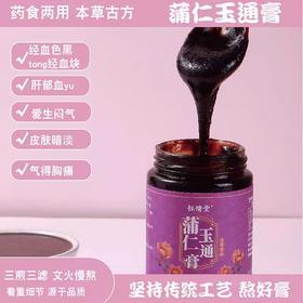 钰馈堂300克蒲仁玉通膏