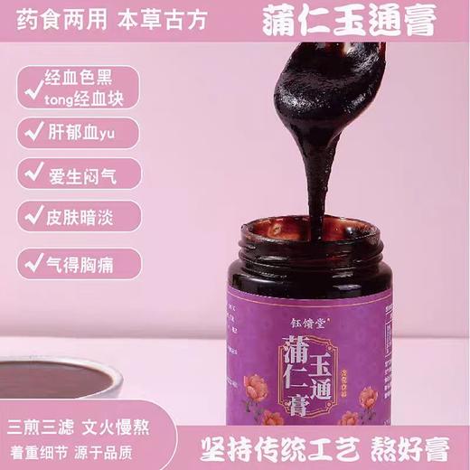 钰馈堂300克蒲仁玉通膏 商品图0